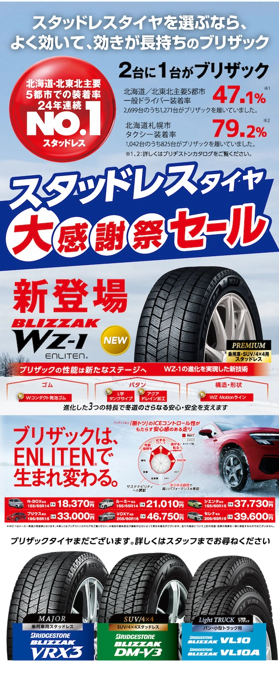 スタッドレスタイヤ大感謝祭セール